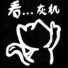 人凄玩具