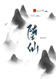堕仙（修真,1v1）