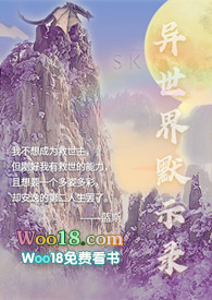 异世界默示录gl（穿越,np,中辣,主攻）